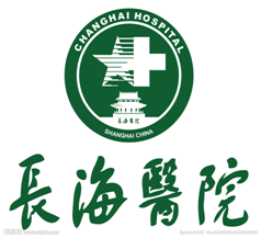長海醫(yī)院